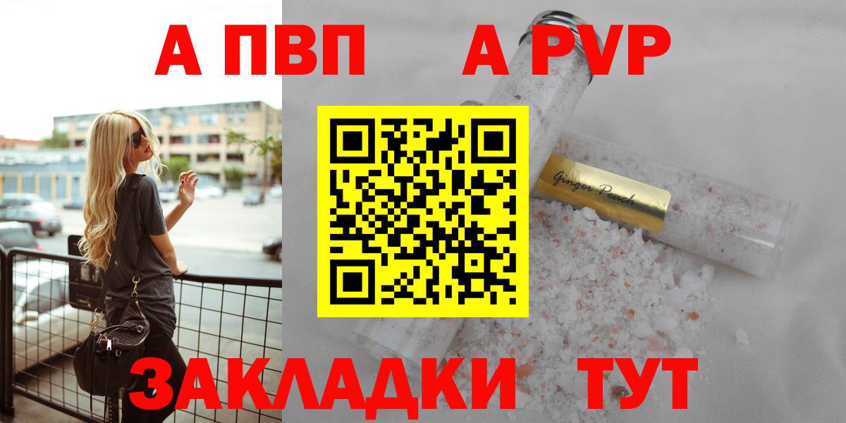 A-PVP мука  Alfa_PVP кристаллы  Уварово  Вход с VPN 