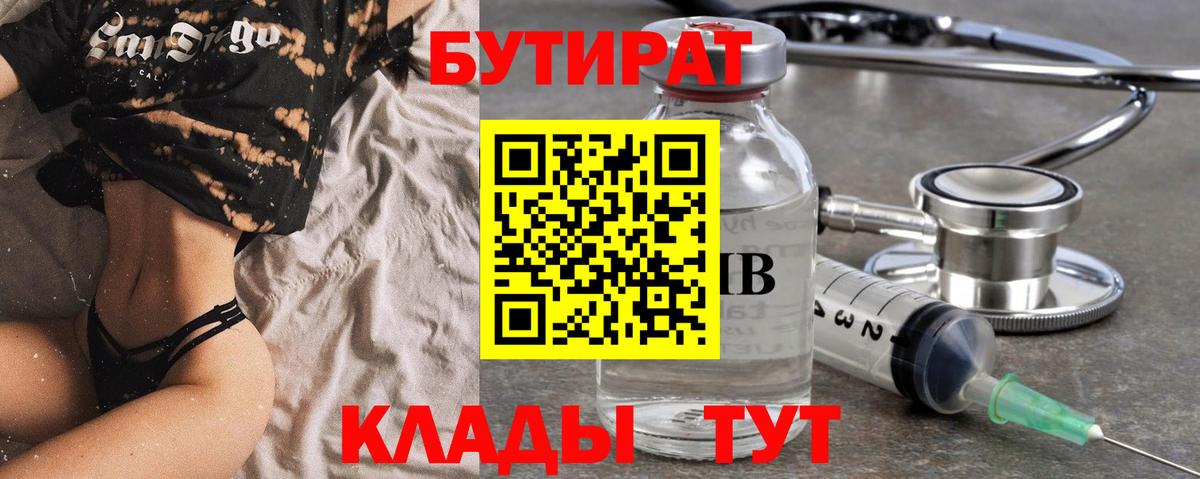 БУТИРАТ оксана Уварово