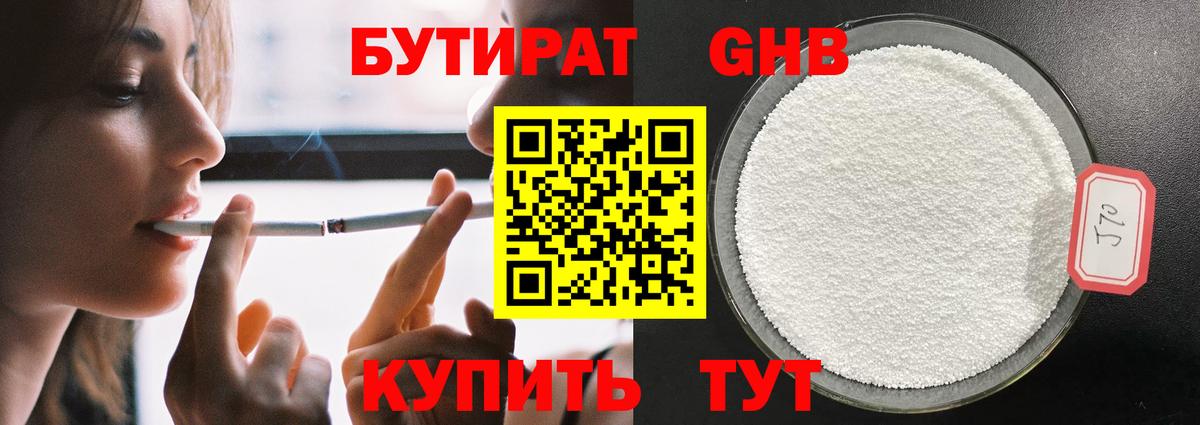 Уварово  Бутират BDO  Вход с VPN 