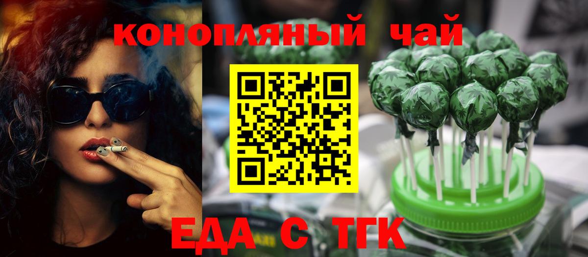 Уварово  Еда ТГК марихуана  Вход с VPN 
