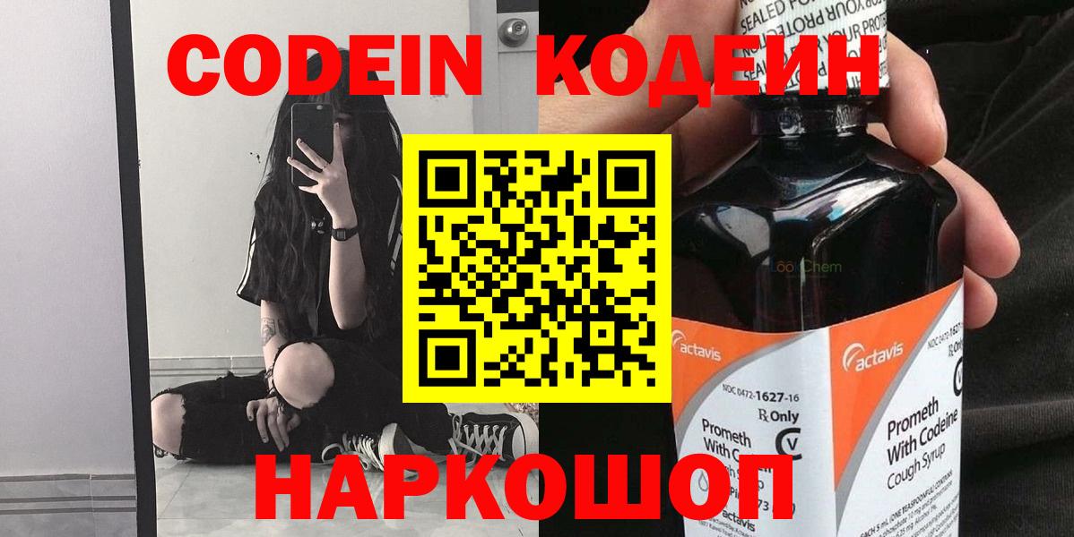 наркошоп  Кодеиновый сироп Lean напиток Lean (лин)  Вход с VPN  Уварово  Кодеин Purple Drank 
