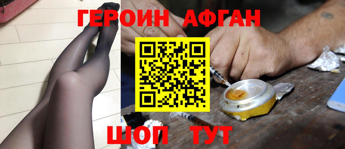Уварово  Героин афганец  Вход с VPN 