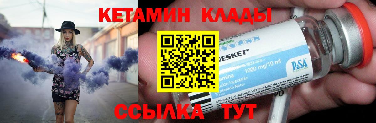Кетамин ketamine  Вход с VPN  Уварово 