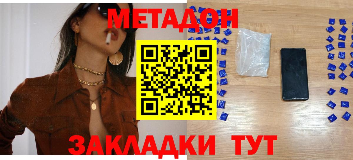 МЕТАДОН methadone Уварово