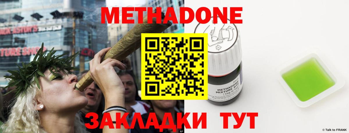 Уварово  МЕТАДОН methadone  МЕТАДОН VHQ  Вход с VPN 